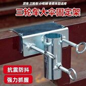 新款 大伞户外摆摊伞三轮车餐车货车固定架子太阳伞遮阳伞插伞底座