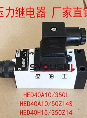 压力继电器HED40A10/350L,HED40A10/50Z14S,HED40H15/350Z14现货