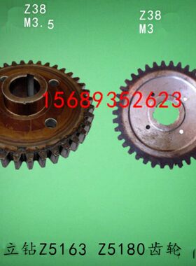 宁夏大河常州福临机床Z5163BCZ5180C立钻齿轮Z38齿电机轮孔30M3.5