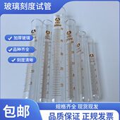 耐高温玻璃刻度试管10ml20ml25ml50ml100ml玻璃仪器教学实验器材
