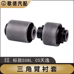 东风标致308S全新408新308三角臂后衬套下摆臂下支臂胶套中心衬套