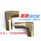 线切割配件 螺纹外径20mm螺纹4分 水泵弯接头全铜子