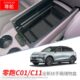 C11中控扶手箱储物盒收纳储物箱C10车内改装 24款 零跑C01 用品配件