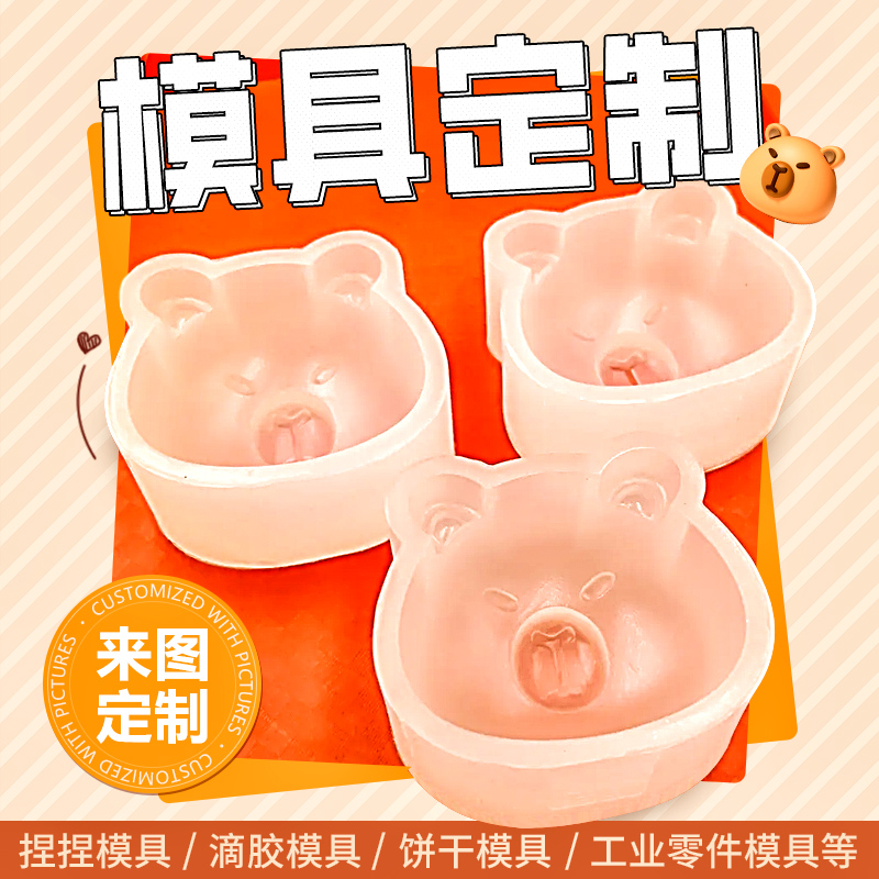 月饼模具定制作做机加工零件不锈钢精密机K械饼干雪糕捏捏石膏滴