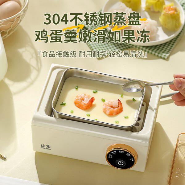 山本煮蛋器多功能迷你蒸蛋器鸡蛋羹自动断电家用小型智能早餐神器