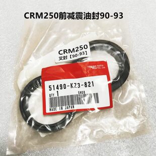 CRM250前减震油封尘封90-93款