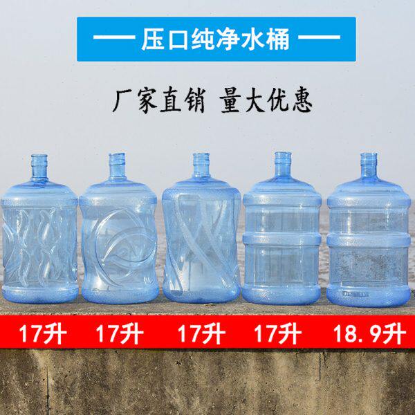 pc18.9升压口水厂桶17升矿泉水桶纯净水桶塑料家用桶装水饮水机桶