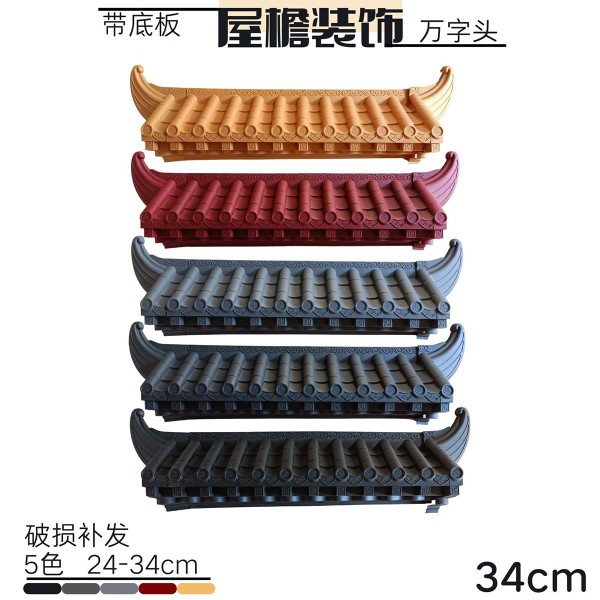 新中式复古树脂瓦l小瓦塑料瓦墙沿瓦装饰屋檐一体仿古瓦免架子封