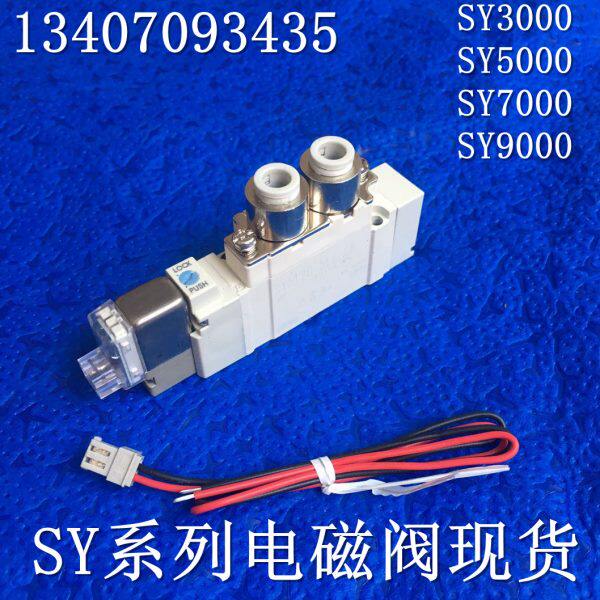 全新原装 SY5120-5LD-C4/C6二位五通电磁阀SYJ5120-6LOZ-M5现货