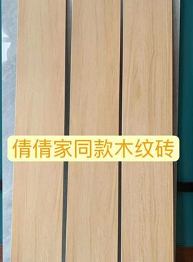 正义超人木纹砖倩倩同款200x1200仿实木地板砖防滑地砖日系小清新