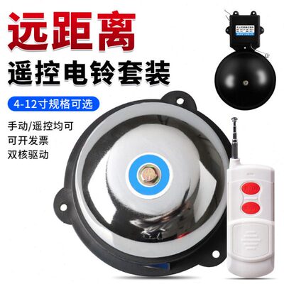 电铃220V无线遥控远距离消防警铃报警器警报铃工厂学校上课电铃铛