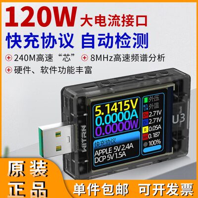 WITRN维简U3电流电压表USB测试仪U3L PD检测PPS快充协议纹波频谱