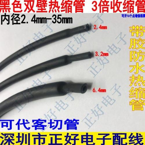 带胶双壁管3:1收缩率热缩管3倍收缩含胶厚壁防水密封环保阻燃耐磨