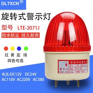 LTE 警示警告提醒灯警报闪光提示亮灯 2071J工程工地车间用警报灯