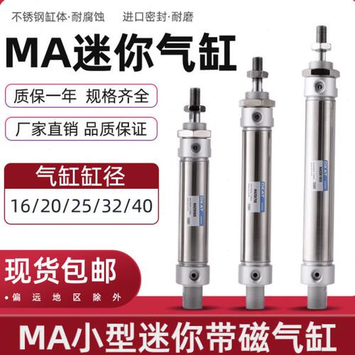 MA小型不锈钢迷你气缸气动16/20/25/32*50x75/100/125/150/200SCA