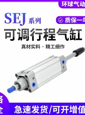 SED可调节行程气缸SEJ32X40X63*80*100*200X150X75X125-50S-75-20