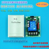 220V大功率30A单路1路学习型多功能3000W无线遥控开关 频率315MHZ