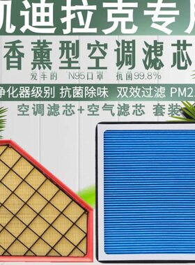 适配凯迪拉克XT5 ATSL XTS CT6 CT5 XT4空调滤芯香薰原厂空气格器