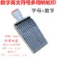 多功能号码 印组合数字可调生产日期编号转轮印章11位12位印台印油