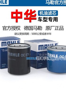 中华V3尊驰H330骏捷FSV FRV V5 H530 V6 V7 H3马勒机油滤芯格清器