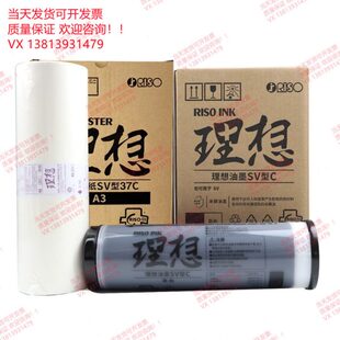 SV油墨 SV系列 理想SV版 SF5351C ES3761C SF5353C 纸 SF5330C