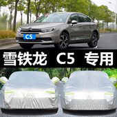 东风雪铁龙c5车衣车罩防晒防雨冬季 车套 防冻保暖专用牛津加厚四季