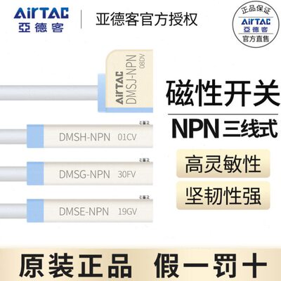 亚德客DMS三线式NPN电子磁性开关DMSG/DMSH/DMSE/DMSJ- N020-N030