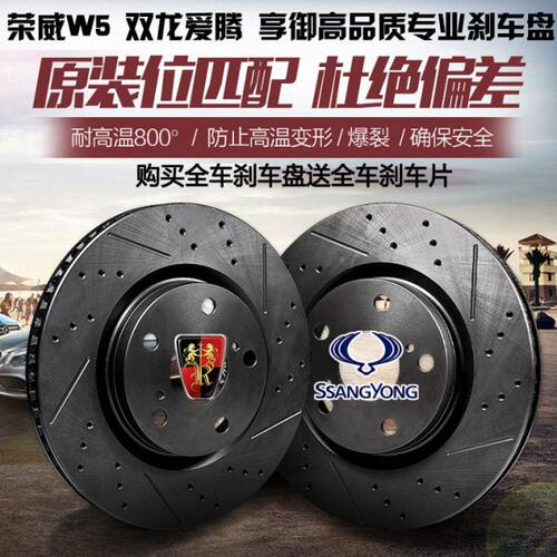 荣威w5刹车盘 双龙刹车盘爱腾 享御 雷斯特 划线打孔前后刹车盘