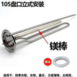 通用四季 沐歌阳台壁挂太阳能热水器发热管加热棒电热管1500W2000W