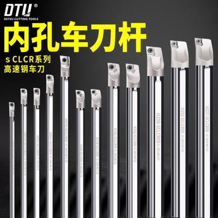 DTU小孔防震抗震高速钢车刀数控镗孔内孔刀杆SCLCR03 04 06 09