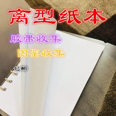 离型纸本 A4 A5离型纸本 手账胶带贴纸图鉴本 活页夹   双面包邮