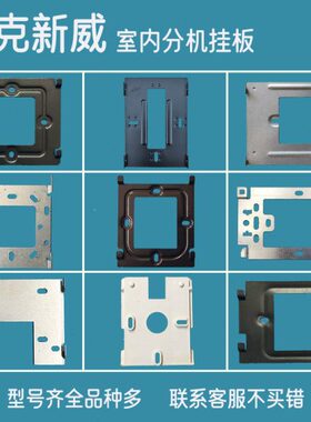 赛克新威可视对讲挂板SW67S楼宇室内分机66S电话门铃支架背板底座