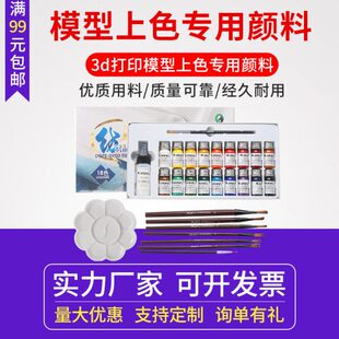 3d打印模型上色专用颜料 pla abs模型后期处理手工上色套件工具18