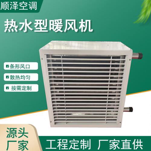 工业热水型暖风机NF4SD-NF5SD热水暖风机NF4QD-NF6QD蒸汽型暖风机