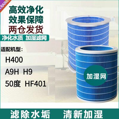 适配airx加湿器50度H400/HF401滤芯A9H H9滤除水垢净水耗材过滤网