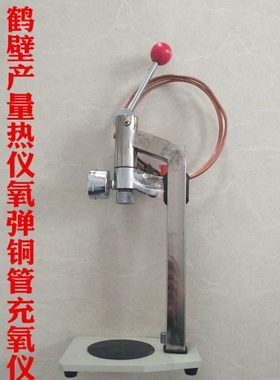 铜管充氧仪0-6MP鹤壁全自动微机量热仪氧弹充氧机器密封橡胶垫圈