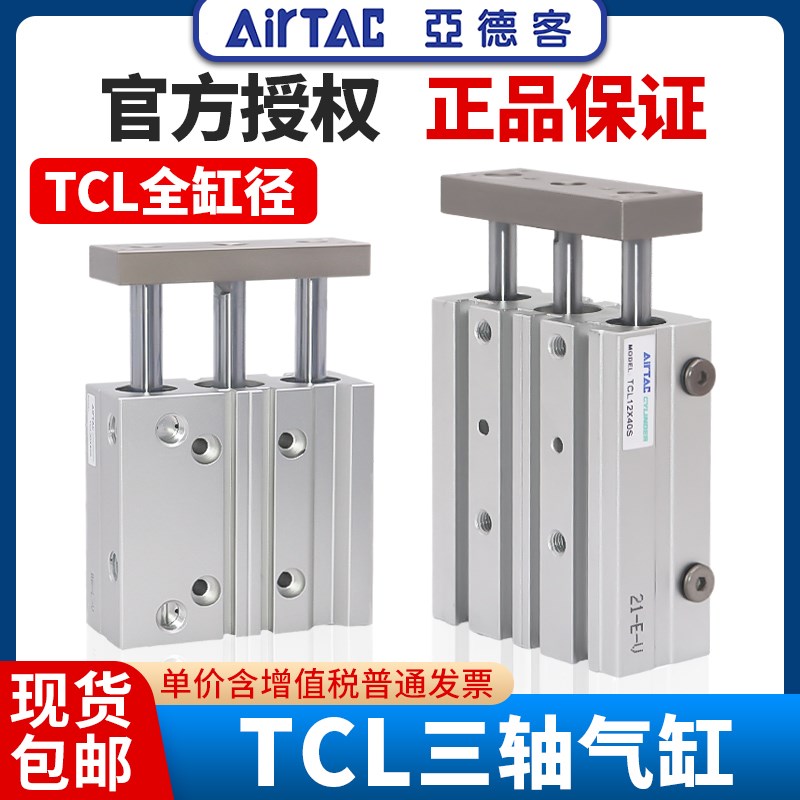亚德客三杆三轴气缸TCL12/16/20/25/32/40/50L/63X10/30/75/100S