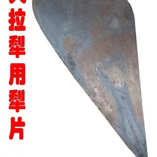 犁头犁尖翻地犁犁地手拉犁人拉犁捞犁耕地犁铧式犁犁片开沟犁起垄