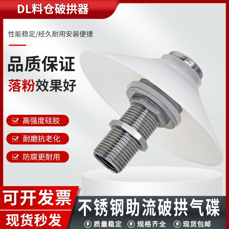 不锈钢DcL15助流气碟粉体振动器料仓下料器气垫气碗装置料仓破拱