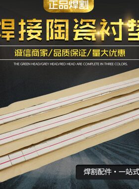 陶瓷衬垫焊接用陶瓷电焊接衬垫平面/直角/圆柱单双面二保焊焊接