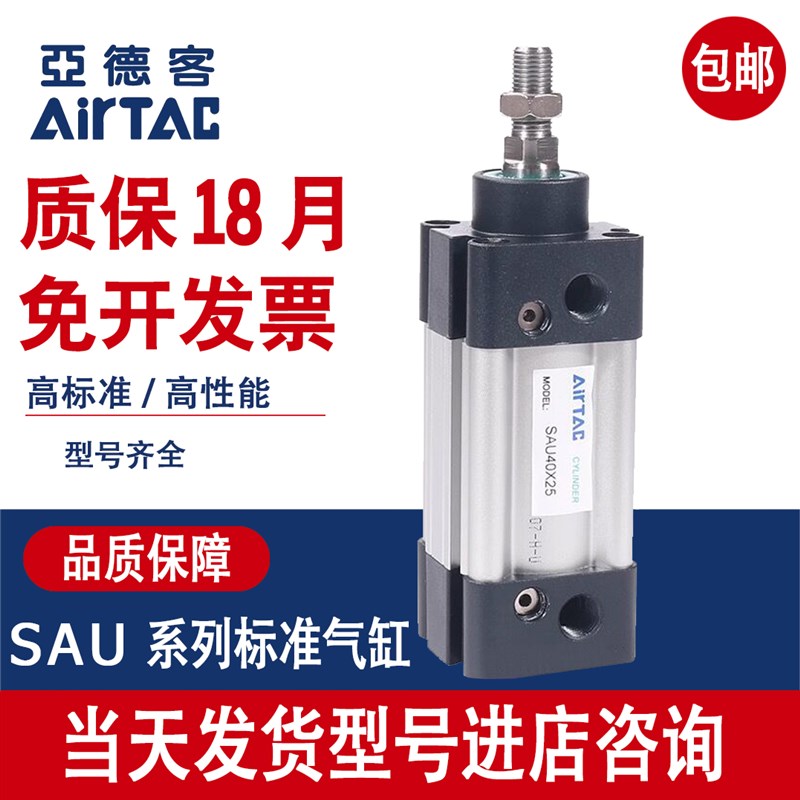 亚德客标准气缸SAU32/40/50X25X5y0X75X125X150X200X300X500-S
