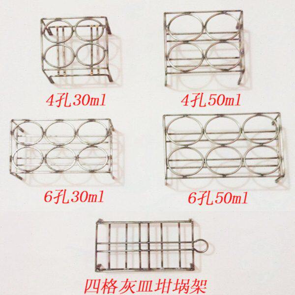 挥发分镍铬坩埚架4孔6孔 粘结指数坩埚架 灰皿坩埚架 30ml 50ml