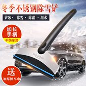升级款 汽车用不锈钢雪铲玻璃刮冰刮雪器刮雪板除冰除霜除雪铲工具