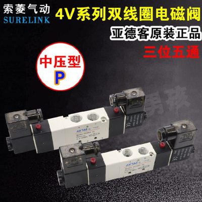 亚德客气动电磁阀220V电磁阀电阀控制阀4V230P-08/4V330P-10/430P