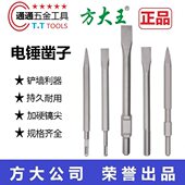 方大王电锤尖凿平凿K六角钻头开线槽镐钎铲子冲击钻方柄圆柄镐头