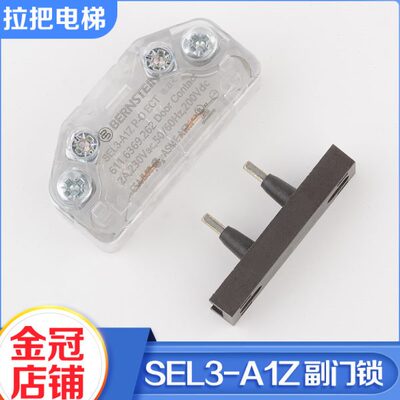 电梯门锁触点SEL3-A1Z厅门层门副门锁BERNSTEIN适用通力电梯配件