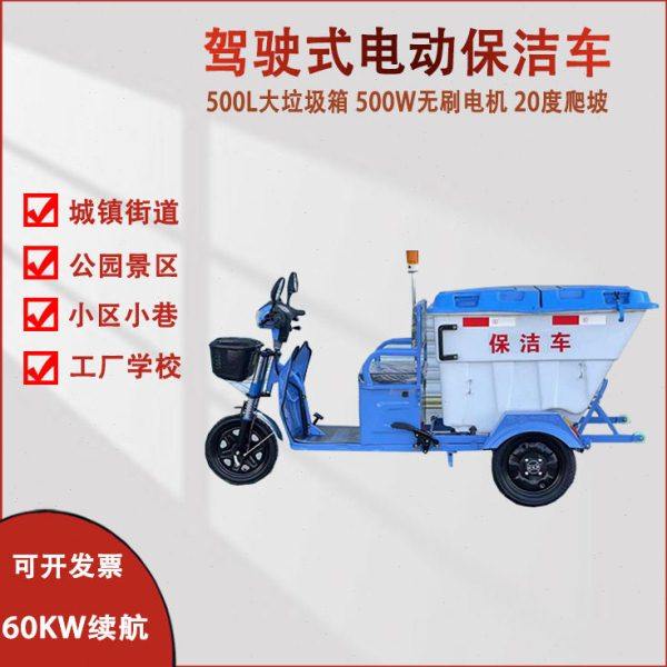 驾驶式电动保洁车邦汽油压冲洗车环卫车移动清洗车环保车垃圾清,五金/工具,施工除尘器,淘宝优惠券,粉丝福利购,淘宝优惠卷