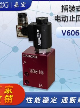 V6068插装式二位二通电磁止回阀保压阀泄压止回阀组