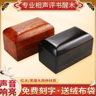 金蝉惊堂木醒木相声评书醒目醒子穷摔紫檀专业黑檀红木送绒布袋