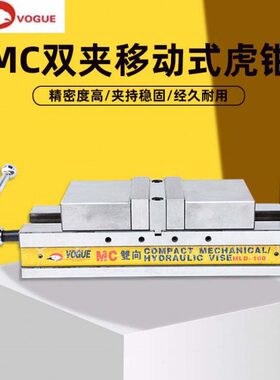 鹰牌MC精密双夹平口钳移动式双开口虎钳机械式双工位虎钳MLD-100V